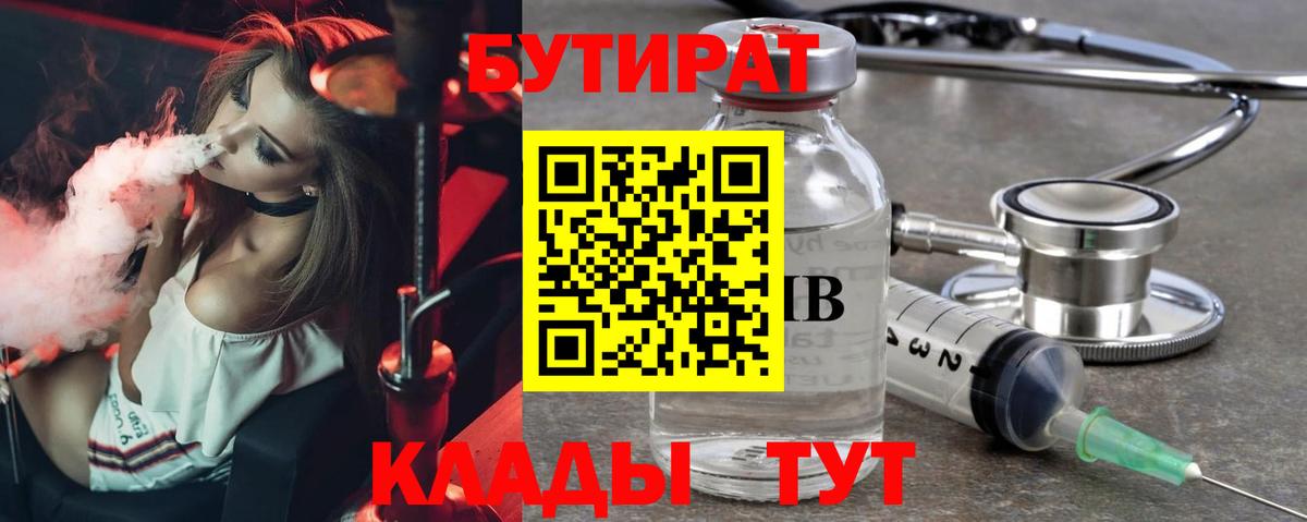 БУТИРАТ Butirat  Вход с VPN  Гусев 