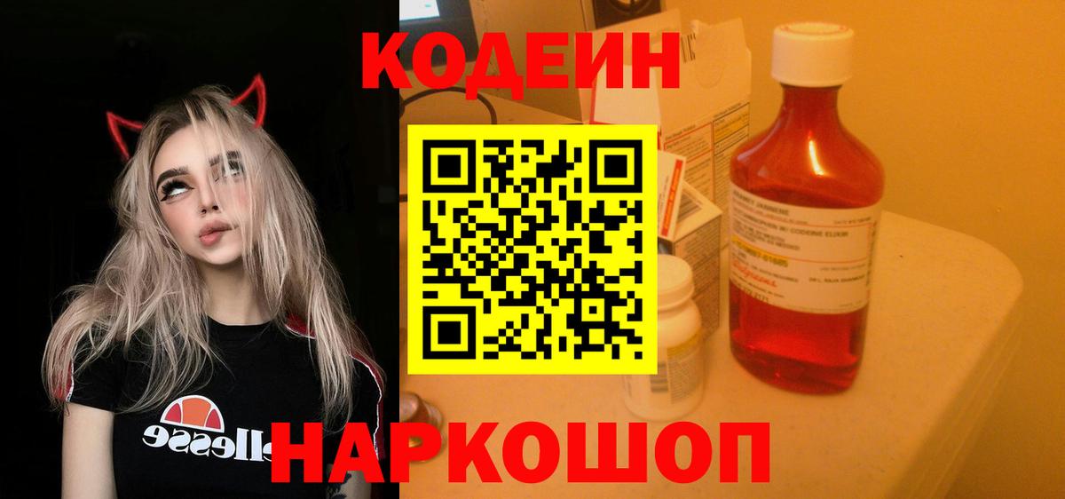 Кодеин напиток Lean (лин) Гусев