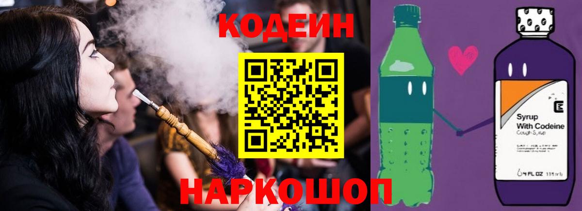 Кодеиновый сироп Lean Purple Drank  Вход с VPN  Кодеин напиток Lean (лин)  Гусев 