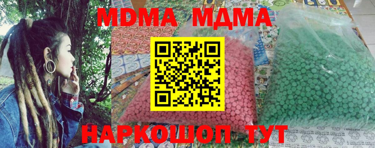 МДМА кристаллы  MDMA  Гусев  Вход с VPN 