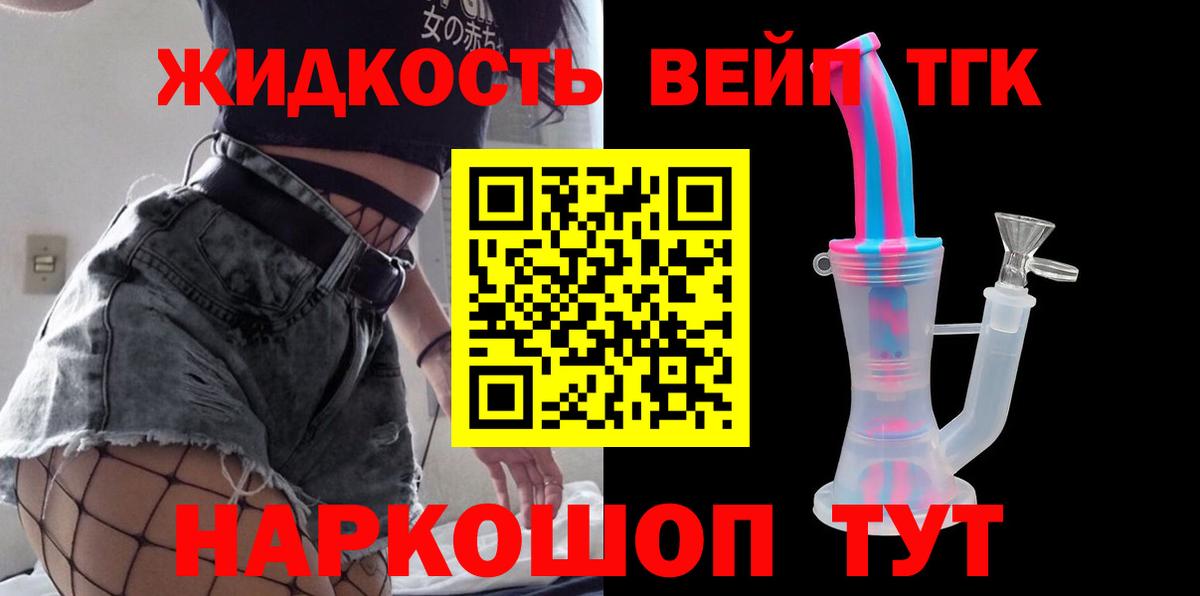 Гусев  ТГК вейп  закладки  Вход с VPN 
